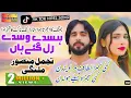 Download Lagu Rul Gay Han | Kai Sajjan Altaf Mara Dendin | Tajammal Mansoor Malangi | Shaheen Studio