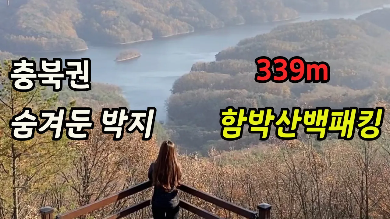함박산백패킹, 300미터 급의 산수화 같은 풍경 과 데크/야경도 함께 볼수있는 최고의 박지 썸네일