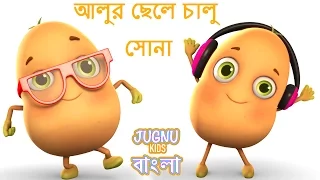  aaloo kachaloo bengali rhymes for children