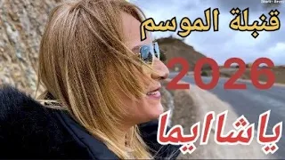                                          ياش ايما دندنها