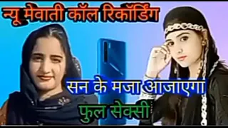 mewati call recording 