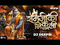 Lagu Ram Ji Ki Nikli Sawari (Circuit Remix) | DJ Deepsi | Ram Mandir Special | Dj Song
