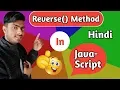 how to reverse array elements in javascript in hindi reverse method in javascript 2019