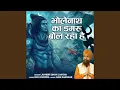 Bholenath Ka Damru Bol Raha Hai