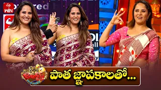 anchor anasuya intro jabardasth 8th august 2025 etv telugu