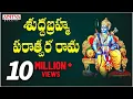 Download Lagu శుద్ధ బ్రహ్మ పరాత్పర రామ  - Lord Sri Rama Telugu Devotional Song | suddha Bramma |Aditya Bhakti