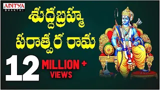  lord sri rama telugu devotional song suddha bramma aditya bhakti