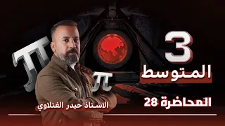 الثالث متوسط تدرب وحل تمرينات صفحة 47 