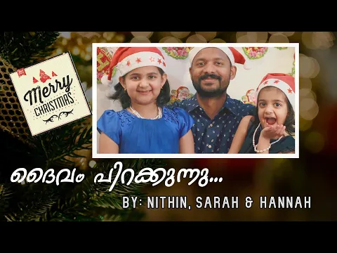 Download MP3 Daivam Pirakkunnu...| Karaoke-singing | Nithin | Sarah.