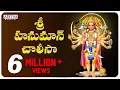 Download Lagu #Hanuman Chalisa - Telugu Hanuman chalisa | S.P. Balasubrahmanyam Telugu Bhakthi Songs #bhaktisongs