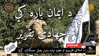 جهادی جذباتی بیان تقبله الله 