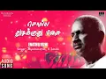 Download Lagu Enathu Vizhi Song | Solla Thudikuthu Manasu Movie | Jayachandran, S Janaki | Ilaiyaraaja Official