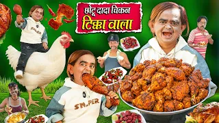 chotu dada tikke wala khandesh hindi chotu dada new comedy video 2026
