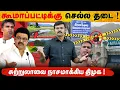 Download Lagu கூமாப்பட்டிக்கு செல்ல தடை | திமுகவின் பொய்யான வாக்குறுதி | அம்பலப்படுத்தி கூமாப்பட்டி தங்கபாண்டி |