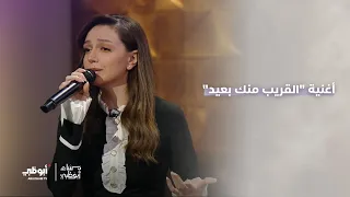 الفنانة المصرية زينب حسن تبدع في أغنية القريب منك بعيد للفنانة نجاة الصغيرة مساء أبوظبي 