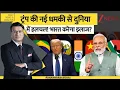 Download Lagu DNA: ट्रंप की नई धमकी से दुनिया में हलचल! भारत करेगा इलाज?| Brics | Trump | PM Modi | Tariff War