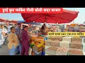 Download Lagu सबसे सस्ता ड्राई फ्रूट्स | Dry Fruits Market khari baoli | dry fruits wholesale market Sadar bazar