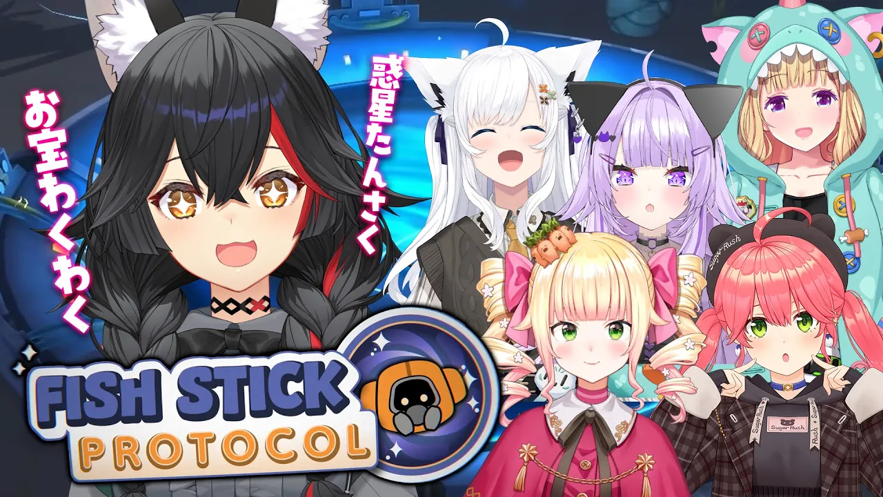 【Fish Stick Protocol】６人で未知の惑星から美術品を回収するぞ！【大神ミオ視点】