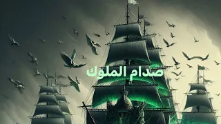 صدام الملوك ج٨ الأخير اغنية الجليد والنار John Snow House The Dragon Game Of Thrones سحر 