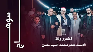 الشيخ محمود الشحات انور وتلاوة تاريخية من ذكري وفاة الأستاذ عامر محمد السيد حسن بلصفورة سوهاج 
