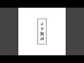 Download Lagu Shinpaishi (DJK Remix)