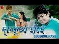 Download Lagu DUSOKUWE HAHE | LAKHIMI | ASSAMESE MUSIC VIDEO | BABU BARUAH | GEET | MEGHRANJANI