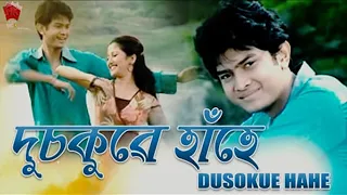 dusokuwe hahe lakhimi assamese music video babu baruah geet meghranjani