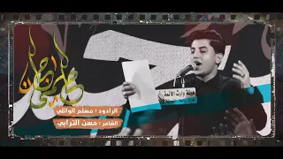 ياكلبي كافي ولم العتاب مسلم الوائلي هيئة وارث الائمة 1442 