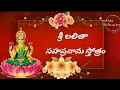 Download Lagu Lalitha Sahasranamam | శ్రీ లలితా సహస్రనామం