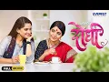 Aamhi Doghi Marathi Full Movie Priya Bapat Mukta Barve Superhit Marathi Movie