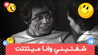 شفتيني وانا ميتتتت   من مسرحية  مدرسة المشاغبين             عادل إمام    سعيد صالح  دندنها