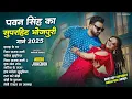 पॉवर स्टार #Pawan Singh 2025 के सुपरहिट गाने | #Pawan Singh Nonstop Superhit Songs | New Top Song