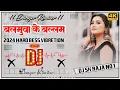 Lagu Balamuwa Ke Ballam Dj Remix Samar Singh New Song (बलमुवा के बल्लम) Hard Bass Dholki Mix Dj SK Raja