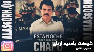 شوكت يادنيا ارتاح ريمكس RMX 