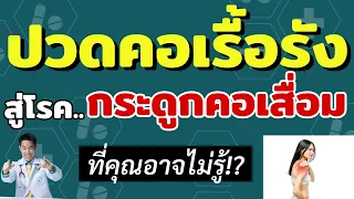 ทำไมการเปลี่ยนท่าทางและการนอนให้ถูกต้องจึงสำคัญในการรักษาอาการปวดคอ