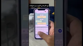 ميزة الترجمة في الآيفون بدون تطبيقات  ميزة الترجمة في الآيفون بدون تطبيقات