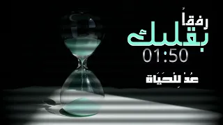 رفقا بقلبك كلمات  د  ماجد عبدالله    ألحان وأداء    رشاد الراسي    رفقا بقلبك دندنها