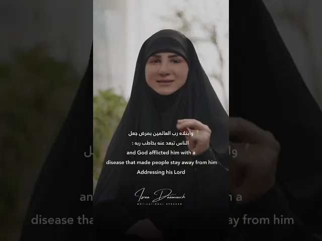 ⁣مسّني الضّر | #إسراء_دعموش #مدربة  #coach