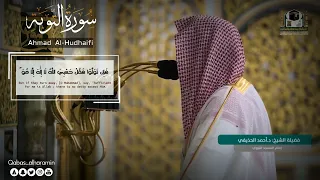  لقد جاءكم رسول من أنفسكم  تلاوة تحبيرية رائعة لفضيلة الشيخ د  أحمد بن علي الحذيفي دندنها