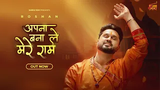  official video roshan apna bana le mere ram roshanprince