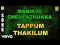 Download Lagu Manikya Chempazhukka - Tappum Thakilum Malayalam Song | Mukesh, Sivaranjini
