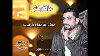 ماتفرقشي احميدة الفايدي دندنها