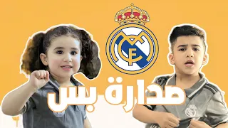 العالمي و حيدر العالمي   صدارة بس   اغنية ريال مدريد   حصريآ      دندنها