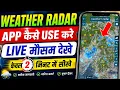 weather radar app weather app kaise use kare weather radar app kaise use kare