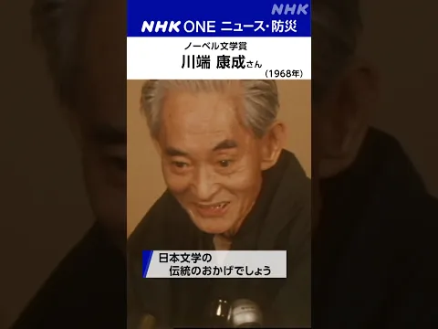 【ノーベル文学賞　今夜発表】 | NHK | #shorts