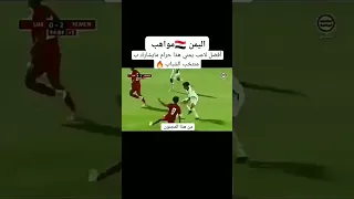 أفضل لاعب يمني عادل عباس 2025 Explore Edit ترند في اليمن 
