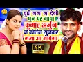 Download Lagu चूड़ी मज़ा नs देगी धुन पर गया Kumar Arjun कीर्तन सुनकर माजा आ जायेगा | Hare Rama Hare Krishna | Choodi