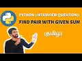 Python Find Pair with Given Sum