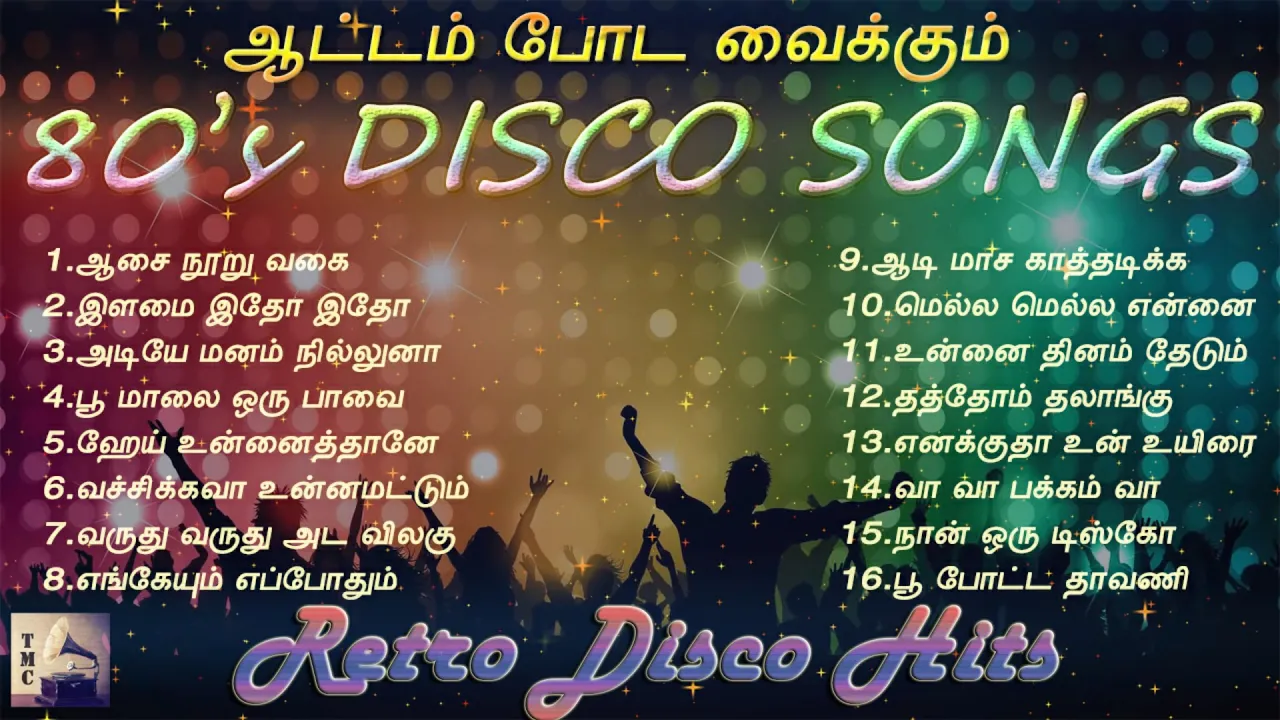 துள்ளல் ஆட்டம் போட வைக்கும் 80's டிஸ்கோ ஹிட்ஸ் | 80's Disco Hits | Tamil Music Center