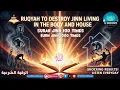 Ruqyah Shariah to Remove Jinn from Body and House | Surah Jinn 100 Times – Burn Jinn 1000 Times